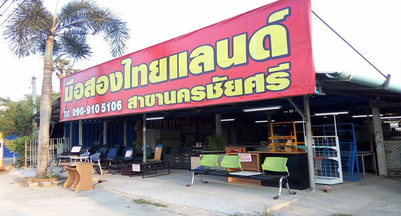 สาขานครชัยศรี จ.นครปฐม